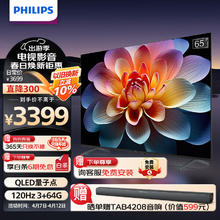 PHILIPS 飞利浦 65英寸 4K超高清智慧全面屏 QLED量子点120Hz 3+64G 远场AI语音 65PQF8599/T3