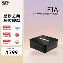 阿迈奇 F1A 迷你主机i9-11900H 高性能英特尔i9 游计家用mini主机台式电脑 F1A