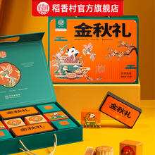 DXC 稻香村 枣泥蛋黄玫瑰鲜花多口味特色中秋月饼礼盒720G