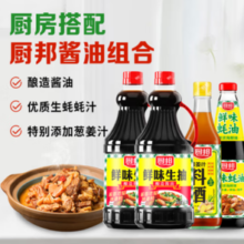 厨邦 鲜味生抽1.25L*2+鲜味蚝油490g+葱姜汁料酒500ml 调味实惠组合装