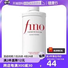 【自营】fino透润美容液染烫修护改善毛躁柔顺修复550ml护发素