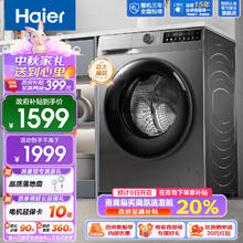 Haier 海尔 39S初色系列 EG100BD39S 超薄款滚筒洗衣机 10KG 玉墨银