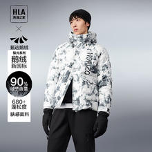 HLA 海澜之家 羽绒服极光系列连帽宽90HWRAJ4U095A 95 175/92A L137~150