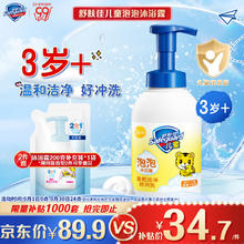 限移动端、京东百亿补贴：Safeguard 舒肤佳 儿童泡泡沐浴露 415g