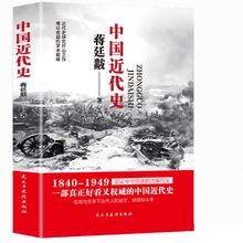 《中国近代史》
