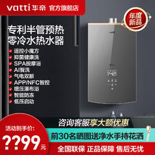 百亿补贴：VATTI 华帝 新品·华帝i12075S零冷水燃气热水器气电双断瀑布浴即热式爆款