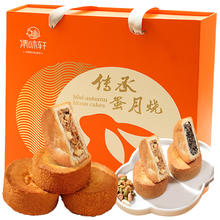 集味轩 椒盐五仁枣泥月烧 400g