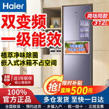 百亿补贴：Haier 海尔 冰箱312L三门一级能效省电超薄智能大容量家用风冷无霜双变频
