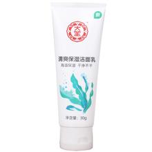 Dabao 大宝 清爽保湿洁面乳 30g