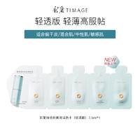 TIMAGE 彩棠 持妆圆管粉底液 1.5ml*5联包小样