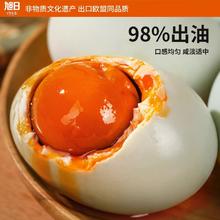 88VIP会员：旭日 中国大陆 熟咸鸭蛋 70g/枚