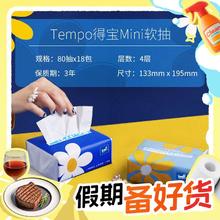 概率券：Tempo 得宝 小雏菊抽纸 4层80抽36包
