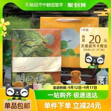 知味观 明月入怀中秋月饼595g