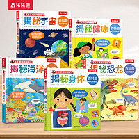 《揭秘翻翻书：海洋+恐龙+宇宙+健康+身体》（共5册）