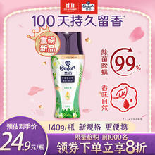 Comfort 金纺 omfort 金纺 留香珠香草+雪松木140g 情绪香氛精油 100天留香