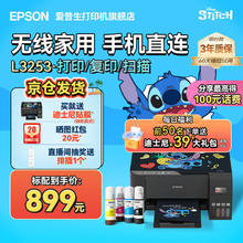去商家购买 EPSON 爱普生 L3253 墨仓式 彩色喷墨一体机 黑色