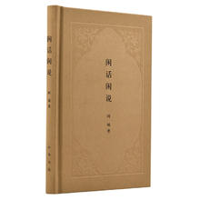 京东PLUS：《闲话闲说》