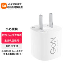 Xiaomi 小米 MI）小米45W GaN 小布丁充电器套装 (USB-C） 白色