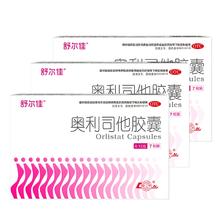 凑单到手25.7 舒尔佳奥利司他胶囊