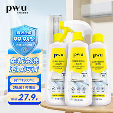 PWU 朴物大美 空调清洗剂免拆洗去污杀菌多功能500ml*3瓶