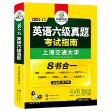 官网 华研英语六级真题指南备考12月新版