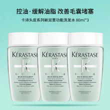 88VIP会员：KÉRASTASE 卡诗 双重功能洗发水80ml*3瓶去油控油清爽洗发露洗头膏旅行装