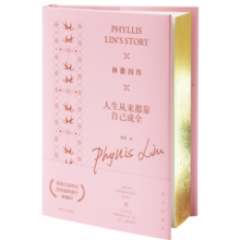 林徽因传：人生从来都靠自己成全