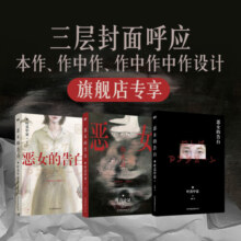恶女的告白 日本社会派推理大师叶真中显时隔十年 《绝叫》后再写“恶女”的复仇与重生 外国小说推理悬疑小说磨铁图书 正版书籍 恶女的告白