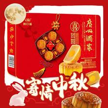 广州酒家 月饼喜团圆 540g