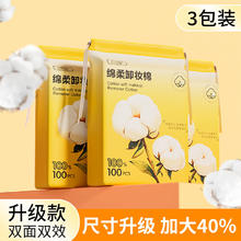 百亿补贴：LCOSIN 兰可欣 卸妆棉加厚双层纯绵化妆棉脸部一次性卸妆巾女