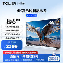 FFALCON 雷鸟 鹏6 24款 65S375C 液晶电视 65英寸 4K