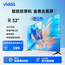 Vidda R32 海信电视 32英寸高清 全面屏 AI护眼