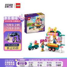LEGO 乐高 积木玩具 好朋友系列41719移动式时尚造型店6岁+儿童玩具生日礼物