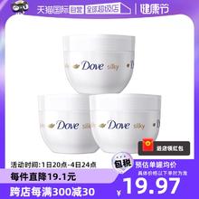 【自营】Dove/多芬蚕丝滋润身体乳大白碗300ml*3