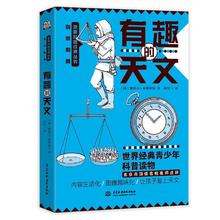百亿补贴：《有趣的天文》
