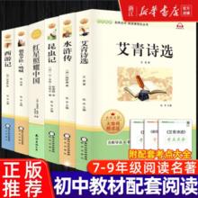 《初中名著课外阅读：西游记+水浒传+艾青诗选+朝花夕拾》券后4.9元包邮