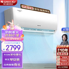 GREE 格力 云佳系列 KFR-26GW/NhGd1B 新一级能效 壁挂式空调 大1匹