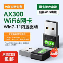 JX 京喜 usb免驱动无线网卡5g双频千兆wifi台式机笔记本电脑接收发射wifi6 AX300迷你型