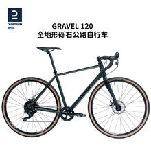 DECATHLON 迪卡侬 砾石公路碟刹铝架骑行越野自行车GRAVEL120赛车男女OVB1