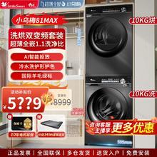 百亿补贴：小天鹅 小乌梅81MAX水魔方智投洗烘套装超薄全嵌滚筒热泵双变频