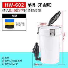 SUNSUN 森森 前置过滤桶 HW-602适合0.4米以下鱼缸(无水泵)