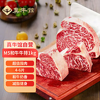 zenew 真牛馆 某东PLUS和牛M5肉芯牛排牛霖套装1kg 减脂健身烧烤