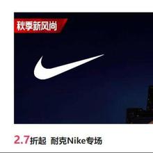 唯品会 耐克Nike秋季新风尚专场 2.7折起