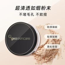 Geoskincare纽西之谜 轻盈柔焦定妆蜜粉7g*2盒
