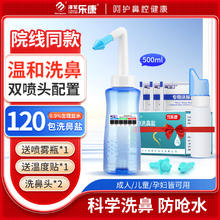 乐康 医用洗鼻器家用鼻腔冲洗器 儿童鼻炎手动冲鼻通鼻器 生理性盐水洗鼻盐无碘 成人500ml洗鼻器+120包盐
