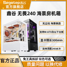 百亿补贴：Segotep 鑫谷 无畏240无立柱海景房白色/黑色电脑支持240水冷小型电脑机箱