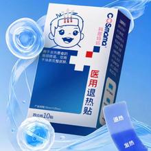 买一送一 小葵花科思妈妈医用退热贴20片