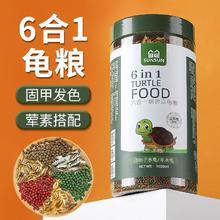 SUNSUN 森森 龟粮幼龟草小龟粮鱼龟龟巴西龟开口乌龟颗粒龟料饲料专用通用