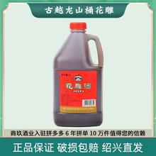 古越龙山 绍兴黄酒3L/六斤大桶装黄酒花雕酒老酒调味料去腥 料酒