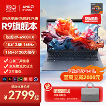 WOOKING 吾空 凌云X15 15.6英寸轻薄本（R9-6900HX、32GB、1TB）